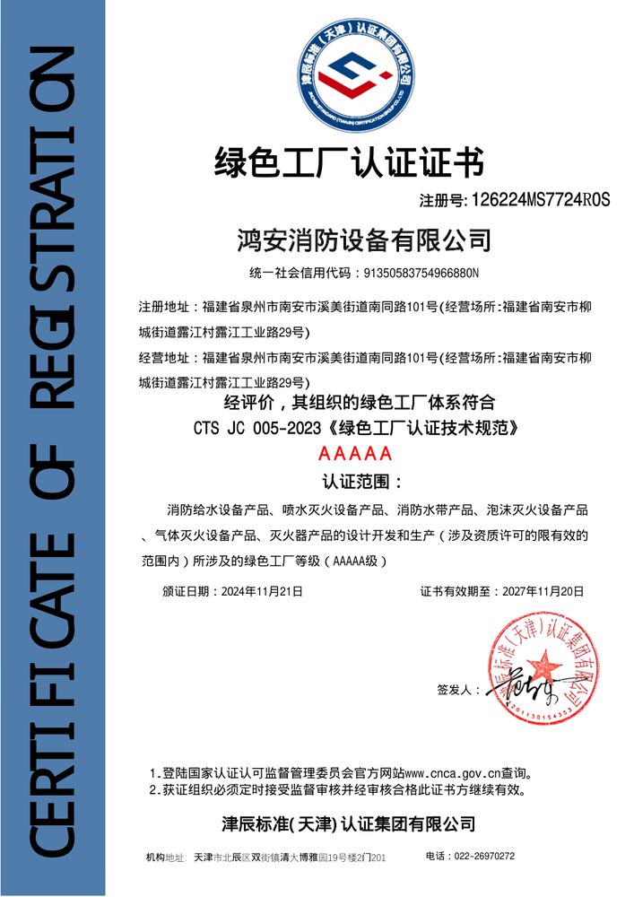 Green factory certification AAAAA level