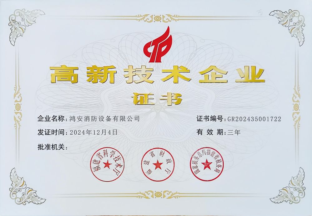 National high-tech enterprise certificate