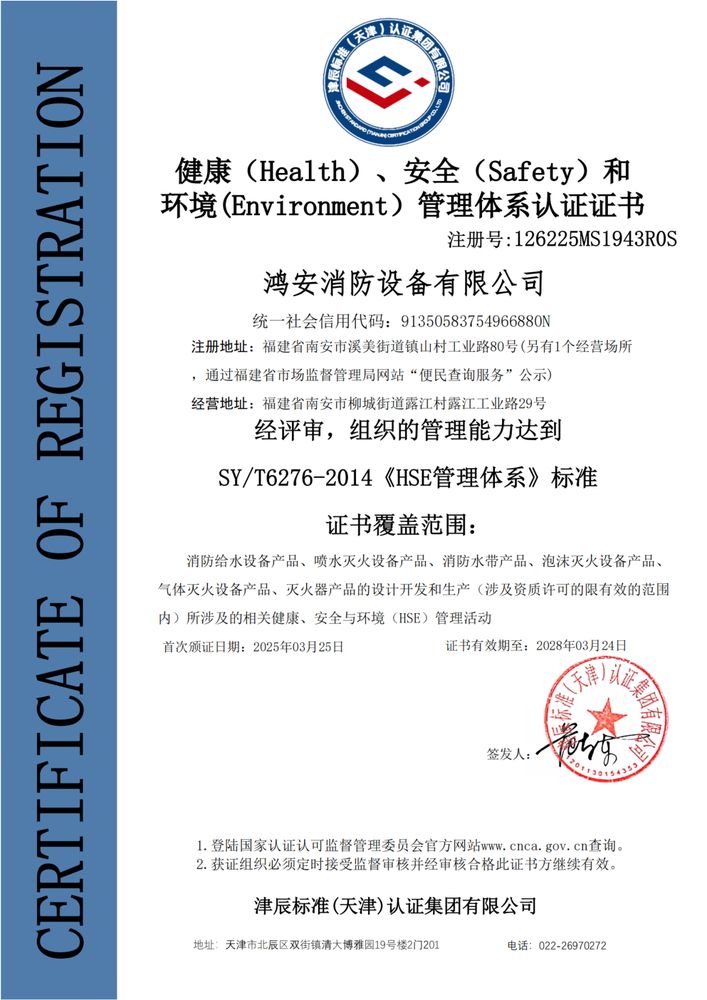 HSE health safety and environment management certificate