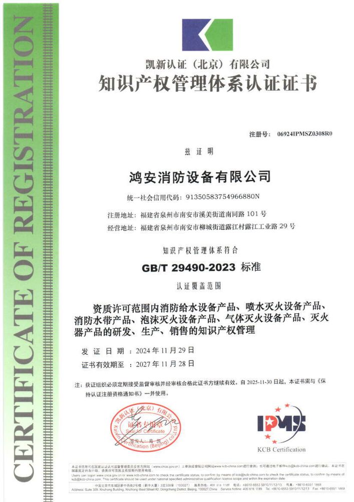 Intellectual property management system certificate